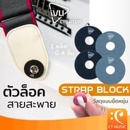 IVU Creator Strap Block ตัวล็อคสายสะพาย IVUCreator StrapBlock