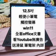 聯想 Lenovo 12.5吋 文書 觸控 觸碰 筆電 二手 輕薄 攜帶 文書 追劇 視訊 上課 影片 (後面參考 蘋果 apple ipad pro HP 惠普 msi DELL ASUS 華碩 a