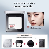 CARSLAN | แป้งอัดแข็งสีม่วงควบคุมความมัน ปกปิดยาวนาน