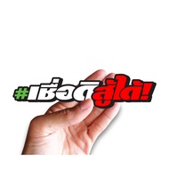 Sticker Can Be Believed To Fight JK20