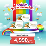 🌈 ลดลั่นฟ้า ทุบราคาทลายสต็อค (Pride Month) 🌈 2️⃣ ✨ มินิแพ็กสุดคุ้ม 4990.- (ปกติ 14580.-)