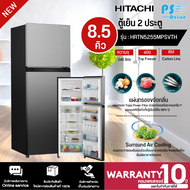 HITACHI ตู้เย็น 2 ประตู รุ่น HRTN5255MPSVTH ขนาด 8.5 คิว มีบริการเก็บเงินปลายทาง รับประกันนาน10 ปีสิ