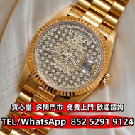 【寶心堂】全港免費上門 多間實體門市 各種品牌手錶 勞力士 18238 Rolex，帝舵 刁陀 碧灣Tudor，浪琴longines，伯爵PIAGET，卡地亞Cartier 歐米茄 奧米茄Omega 