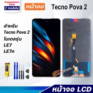 Z mobile หน้าจอ Tecno Pova 2 งานแท้ จอชุด จอ จอTecno Pova 2 LCD จอPova2 พร้อมทัชสกรีน Tecno Pova 2 LCD Screen Display Touch Panel For Pova2