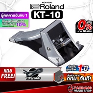 Roland KT10 กระเดื่องกลองไฟฟ้า Roland KT-10 Kick Trigger Pedal - เต่าแดง