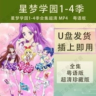 [American Drama の Library, Lanlan Audiovisual] Star Dream Academy Season 1-4 Anime Hd MP41080P Canto