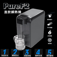 FUTURE LAB - Pure F2 未來實驗室 瞬熱飲水機 即熱 濾水壺 直飲瞬熱機｜FG15172