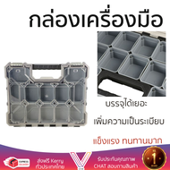 ราคาพิเศษ กล่องเครื่องมือ ตู้เก็บเครื่องมือ กล่องอุปกรณ์  กล่องใส่อะไหล่ 12 ช่อง 3086-F สีเทา เพิ่มค