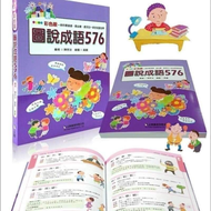 彩色版圖說成語576