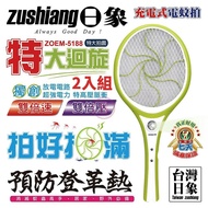 【zushiang 日象】 特大迴旋充電式電蚊拍 ZOEM-5188台灣製 二入