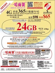 🔆 小西灣免費送貨🔆3 香港 365日 24GB /132GB/220GB本地數據年卡