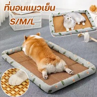 【Zdandan】CODที่นอนสัตว์เลี้ยง ที่นอนสุนัข แบบเย็น เย็นสบาย เสื่อหวายระบายอากาศ ที่นอนแมวเย็น Cool Pet Bed