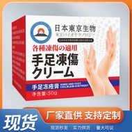 Tokyo Biological Hand Foot Frozen Sore Cream Cracked Sore Cream Moisturizing Cream Hand Foot Cracked