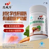 Enway Wanhu Liver Care Pueraria Root Citrus Citrus Soft Capsules 30 Capsules Nourish Liver Drinking 
