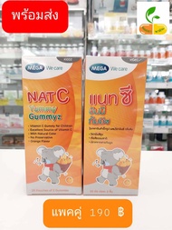 หมอยาพาฝัน (2 กล่อง) Nat-c Yummy Gummy แนทซี ยัมมี กัมมี วิตามินซี เจลลี่ เคี้ยว อร่อย ได้ประโยชน์ สินค้าพร้อมส่ง