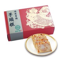 添好運 - 芋頭糕 900克 (糕劵)