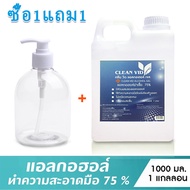 【ซื้อ 1 แถม 1】เจลล้างมือแบบ ไม่ต้องล้างออกขนาด 1000ml.แอลกอฮอล์ 75% ฟรีขวดปั้ม ขวดหัวปั๊ม 500 ml ขวดพลาสติก