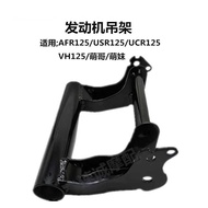 Compatible Models AFR125/USR125 Mount UCR125 Ge Meng Mei Engine Connection Bracket