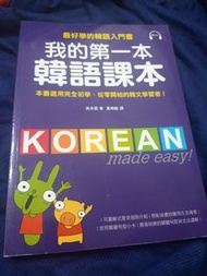 我的第一本韓語課本 吳承恩