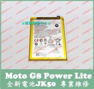 ★普羅維修中心★Motorola moto G8 Power Lite 全新電池 JK50 XT2005-1