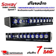 ปรีแอมป์รถ PREAMP ยี่ห้อ SOWAY รุ่น SPEED7 ปรีปรับเสียง 7 แบนด์ มีปุ่มปรับเสียงซับในตัว