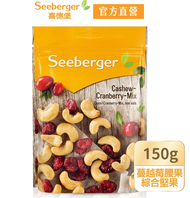【SEEBERGER 喜德堡】蔓越莓腰果綜合堅果150gX3