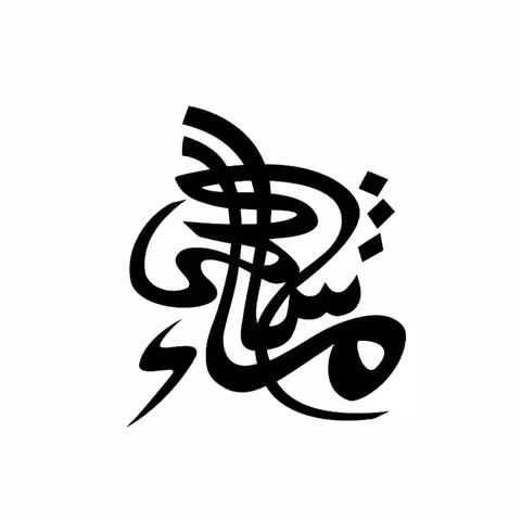 Car Sticker Mashallah Islamic Vinyl Decal Calligraphy Decals 15CM*13CM