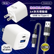 【WELLY】氮化鎵GaN 雙輸出迷你充電器+3A抗彎折 USB to Type-C 鋁合金傳輸充電線