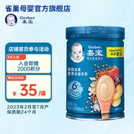 嘉宝（Gerber）婴幼儿高铁米粉米糊250g宝宝营养辅食含DHA活性益生菌  6-36个月 缤纷水果营养谷物米粉250g