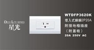 【NICEHOME】Panasonic國際牌星光 WTDFP3620K 冷氣插座附蓋板