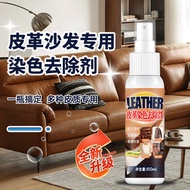 Genuine Leather Sofa Tea Stain Cleaner Leather Goods Tea Stain Remover pu Seat Coffee Stain Removal 