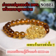 Nobel - สร้อยข้อมือปี่เซียะ เรียกทรัพย์ ค้าขาย เสริมดวง เพิ่มโชคลาภ ป้องกันภัย ขจัดเป่าสิ่งชั่วร้าย กำไลหิน หินถูกหวย หินนำโชค กำไลข้อมือ ปี่เซียะ กำไลปี่เซียะ เครื่องประดับ