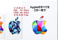 日本 禮品卡 japan apple app store iTunes gift card禮品卡