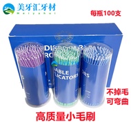 Dental medicine application stick, small brush, disposable cotton swab牙科涂药棒小毛刷一次性小棉棒不掉毛涂药棒美牙口腔材料美容棉棒