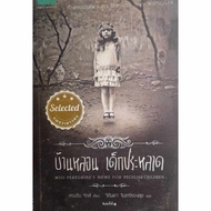 Book: Haunted House Strange Children