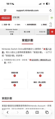Switch family Plan 家庭Plan switch online