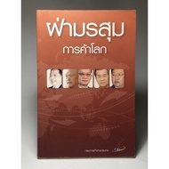 Book: Breaking The World Trade