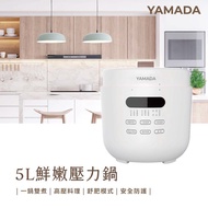 YAMADA 山田家電 5L壓力鍋 YPC-50HS010