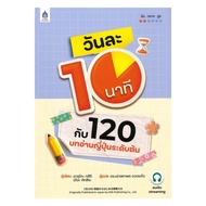 Book: 10 Minutes A Day With 120 Japanese Readings At The Beginning Author: Kazuko Tsuji Miho Katsura