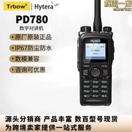 【口碑推薦】海能達pd780對講機hytera pd785/pd782/pd786/pd788供貨