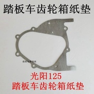 [Quick Shipment] Scooter Motorcycle Guangyang GY6-125/150 Tail Pad Gearbox Pad Asbestos Pad Fuel-Sav