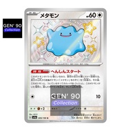 PTCG POKEMON CARD [VER.2023] [Ditto] [百变怪] SV4a 309/190 HOLO [GEN' 90] [Shining Fates] Pokemon Cards
