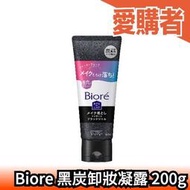 日本 Biore 黑炭卸妝凝露 200g 清潔 毛孔深處 卸妝 柔順質地 淡淡花香 洗臉 洗顏 水潤 美妝 【愛購者】