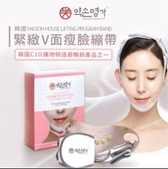 現貨 Yakson House Face Lifting Band緊緻 V面瘦臉繃帶