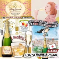 🇯🇵日本CHOYA梅酒香檳(750ml) 🍷