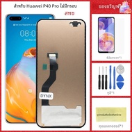 อะไหล่ชุดประกอบดิจิไทเซอร์สำหรับ Huawei 6.58นิ้ว p40 Pro ทดสอบ P40Pro ELS-NX9 ELS-N04 TN00 AN00หน้าจ