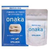 onaka(おなか) 60粒裝 [機能性標示食品]