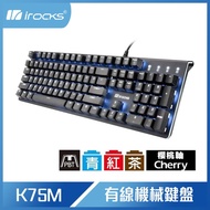 i-Rocks 艾芮克 K75M K75MS 黑色上蓋單色背光機械式鍵盤