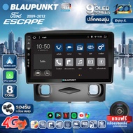 จอตรงรุ่น BLAUPUNKT จอ android ติดรถยนต์ QLED แท้ จอแอนดรอย 9 นิ้ว FORD ESCAOE 2009-2012 Apple Carplay Android Auto แบ่ง2จอได้ YOUTUBE WIFI GPS ปลั๊กตรงรุ่น แถมกล้องมองหลัง วิทยุติดรถยนต์