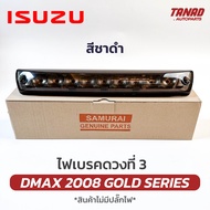 ไฟเบรคดวงที่ 3 DMAX 2008-2011 GOLD SERIES - (สีชาดำ) -ไฟเบรคกระบะท้าย ISUZU DMAX ไฟเบรคท้าย ดีแมก ดีแม็ค